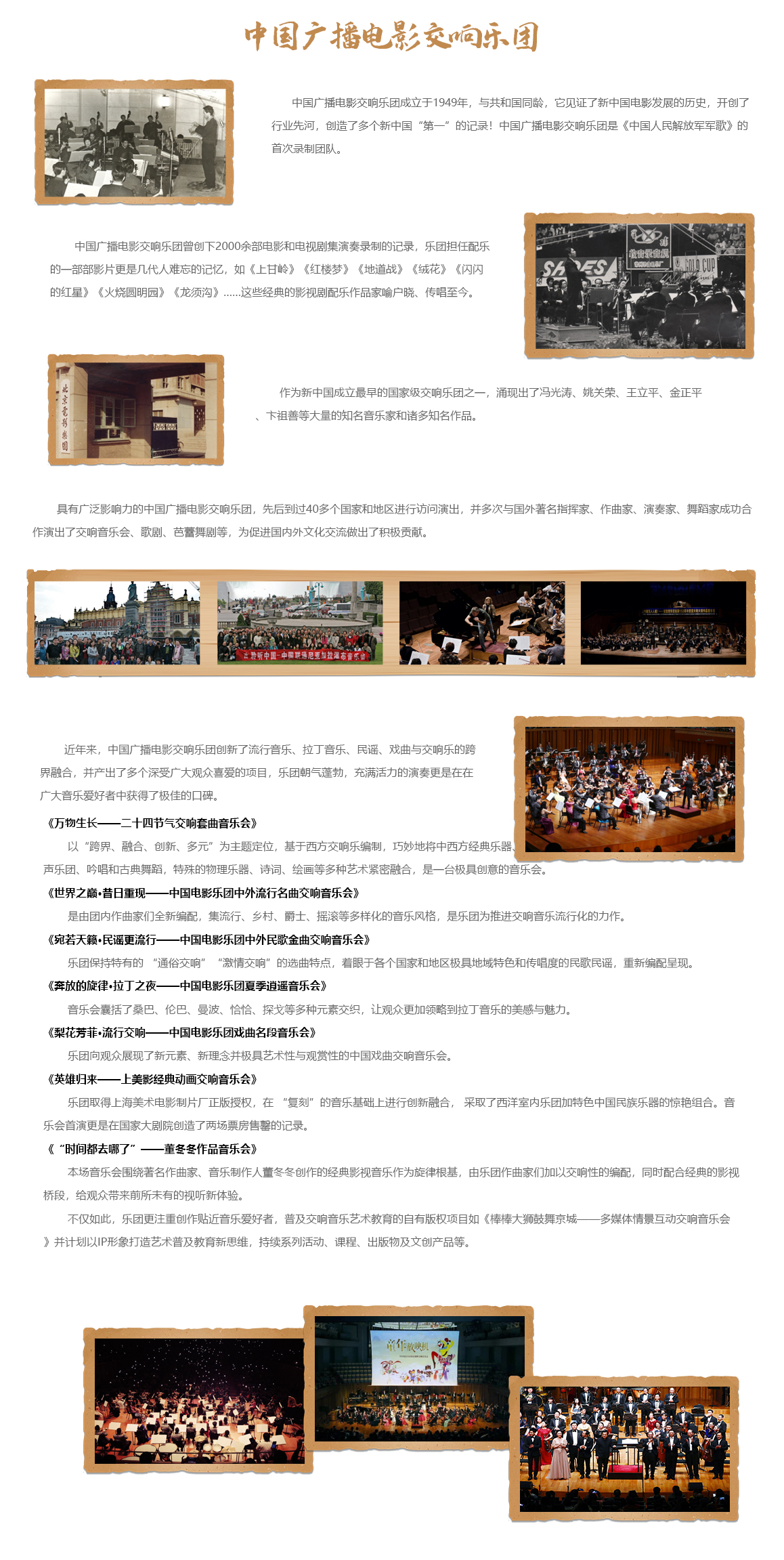 名團風采-中國廣播電影交響樂團1_03.jpg